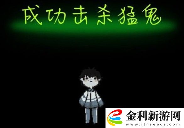 猛鬼宿舍怎么過關