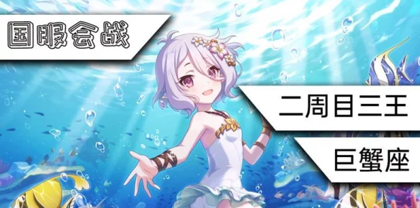 公主連結巨蟹座BOSS狂暴格里芬挑戰全攻略