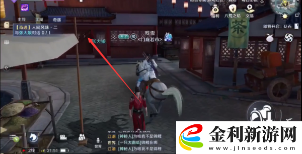 天涯明月刀手游人間風(fēng)味二奇遇攻略一覽