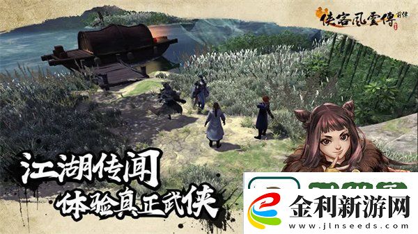 俠客風(fēng)云傳前傳都有哪些結(jié)局