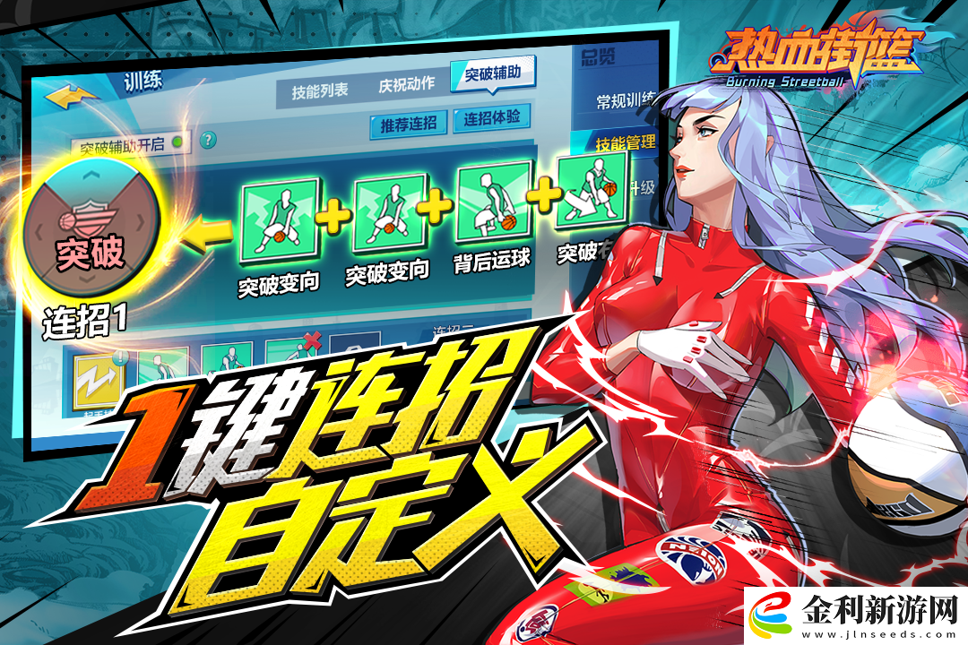 熱血街籃怎么找回之前賬號