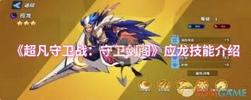 超凡守衛戰悟空在守衛劍閣技能詳解