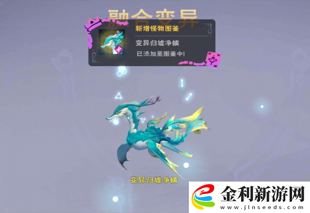 創(chuàng)造與魔法歸墟凈螭怎么融合