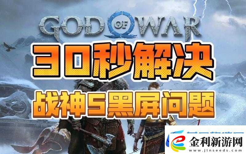 戰(zhàn)神遺跡游戲進不去或遭遇黑屏閃退