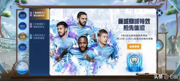 王者榮耀與曼城俱樂部強(qiáng)強(qiáng)聯(lián)手