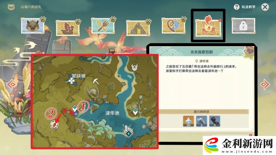 原神炎炎連歌百韻任務(wù)怎么做
