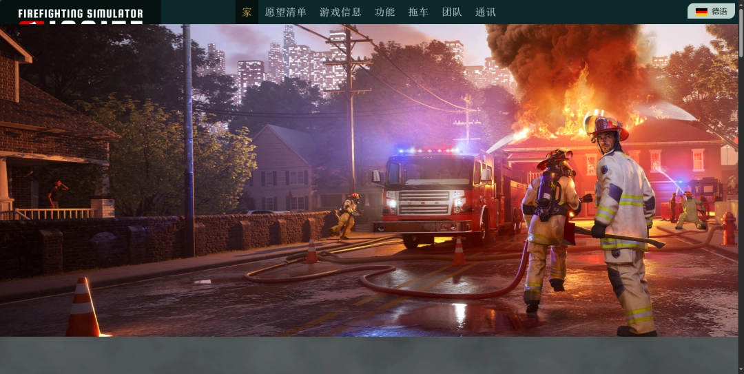 消防員模擬器