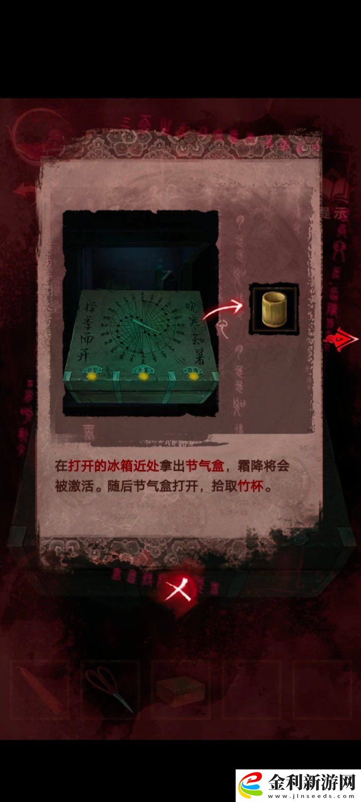 紙嫁衣3第三章通關(guān)攻略