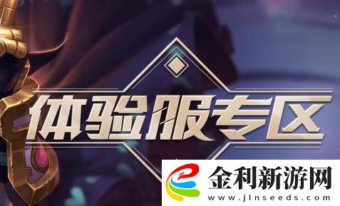 英雄聯(lián)盟手游體驗(yàn)服怎么登錄