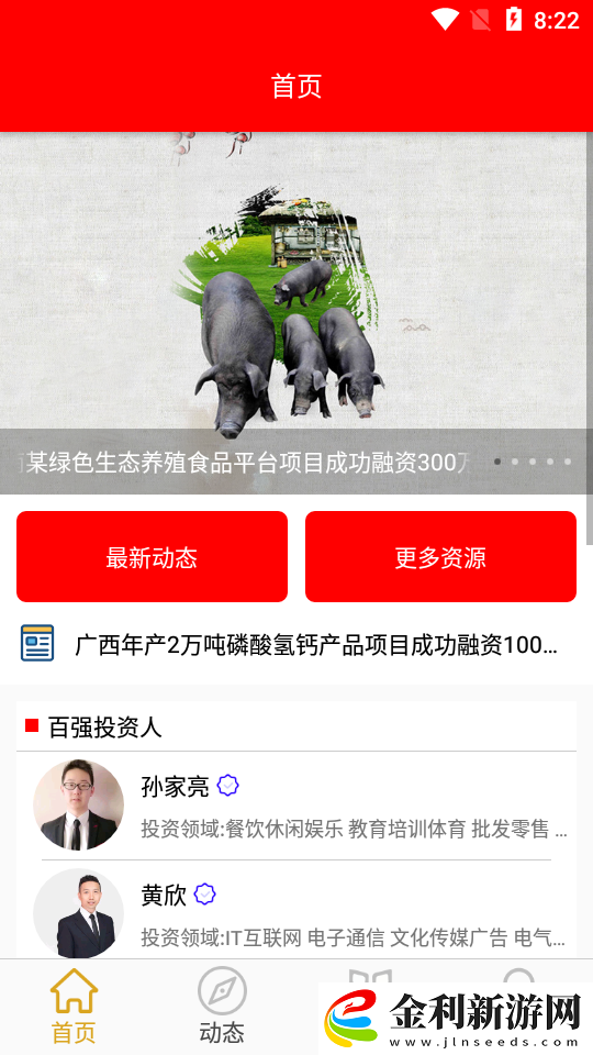 萬象資訊最新版app下載安裝