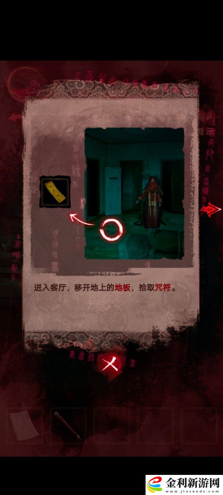 紙嫁衣3第三章通關(guān)攻略