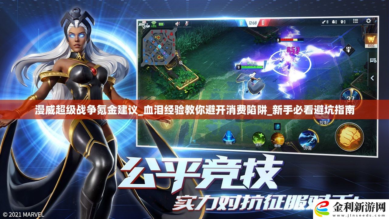 漫威超級戰爭氪金建議