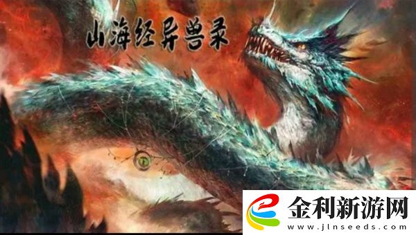 山海經(jīng)異獸錄冥界守護(hù)第一輪攻略一覽