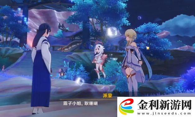 原神止水之潘任務攻略