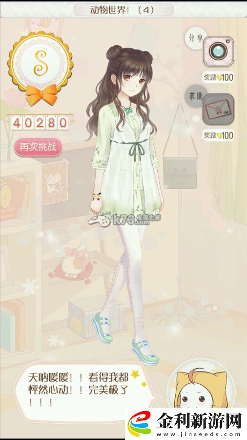 暖暖環游世界動物世界全S搭配攻略