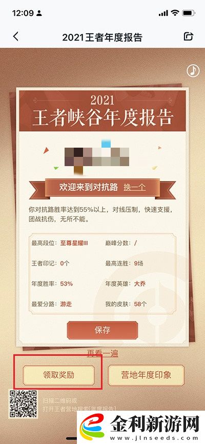 王者榮耀2021年度報告在哪里看