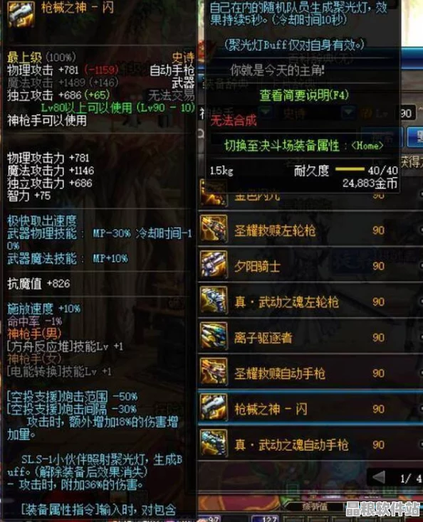 DNF自制90史詩武器