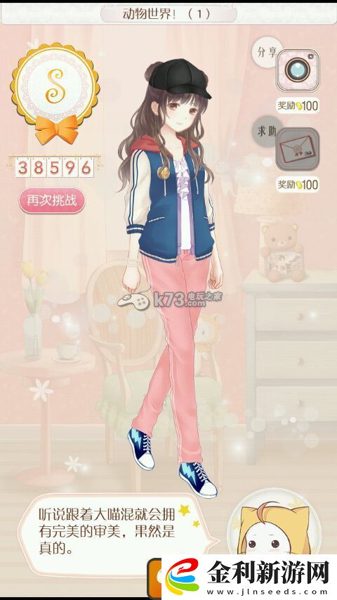 暖暖環游世界動物世界全S搭配攻略