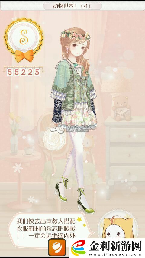 暖暖環游世界動物世界全S搭配攻略