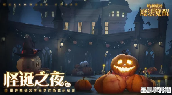 哈利波特魔法覺(jué)醒