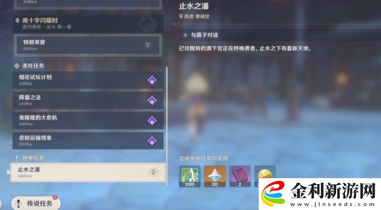 原神止水之潘任務攻略