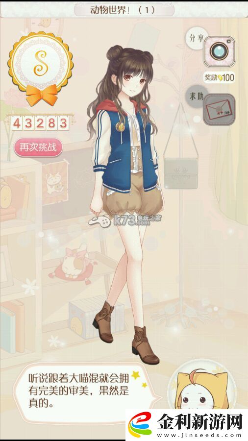 暖暖環游世界動物世界全S搭配攻略