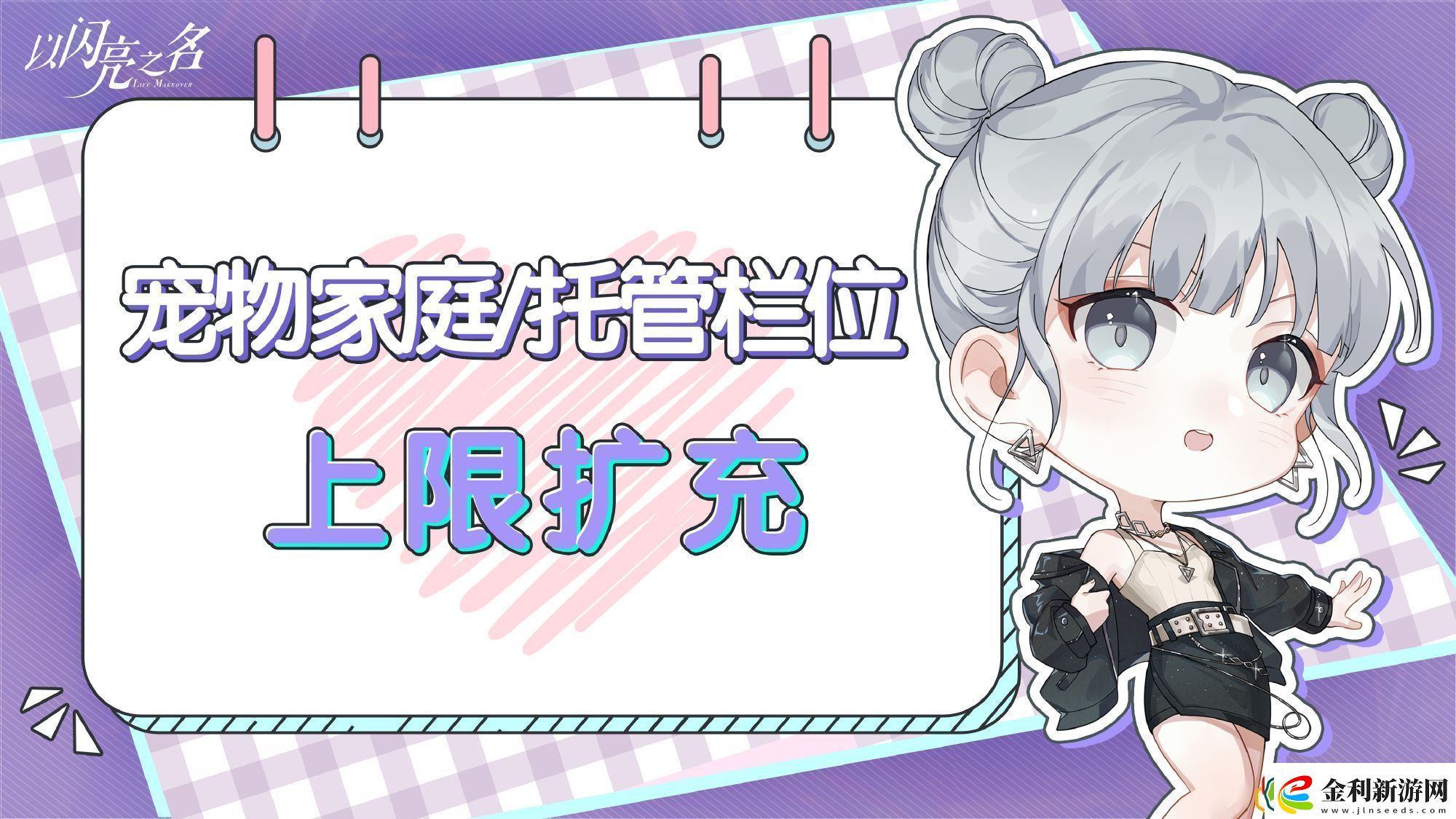 寵物欄位上限擴(kuò)充介紹