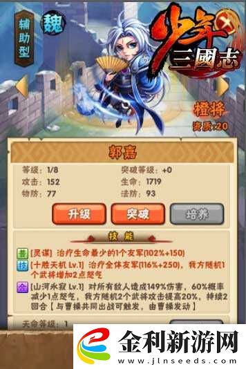 少年三國志2魏國郭嘉必看攻略！超神技巧助你輕松獲取絕世謀士