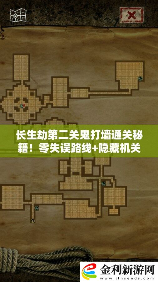 長生劫第二關鬼打墻通關秘籍！零失誤路線+隱藏機關全解析