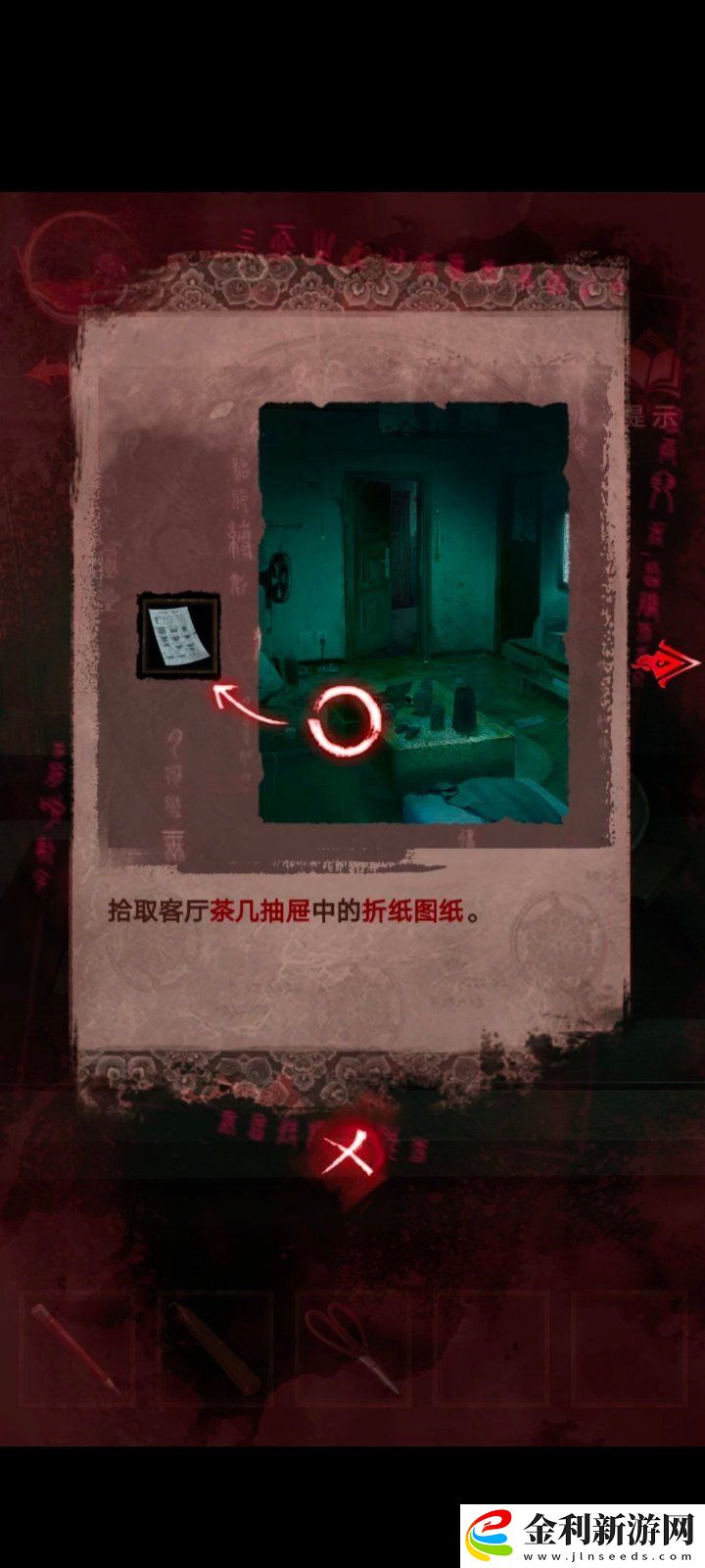 紙嫁衣3第三章通關(guān)攻略