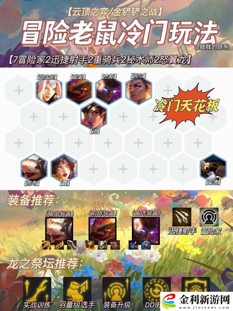 金鏟鏟之戰必看!重秘圖奇無腦運營套路