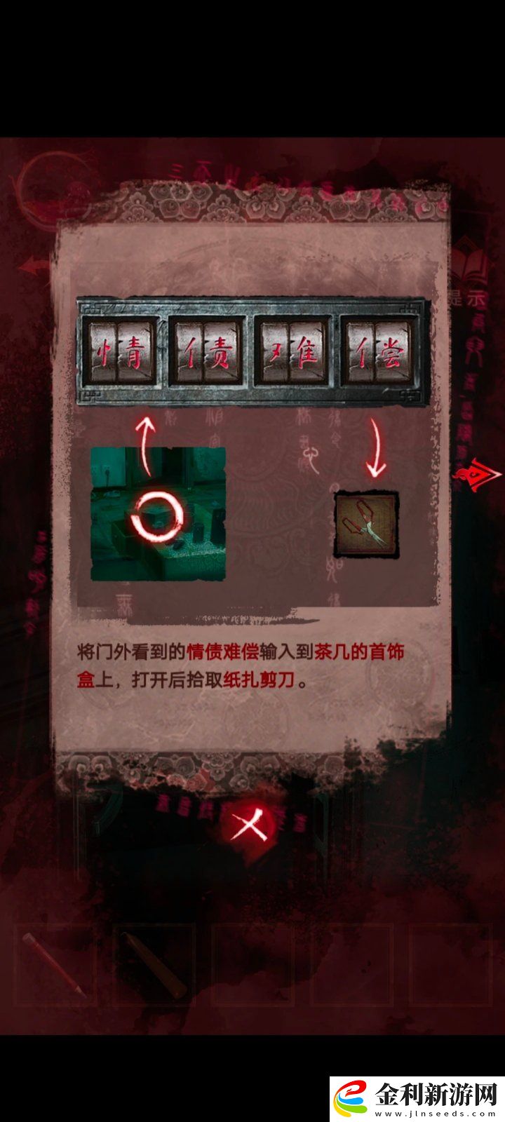 紙嫁衣3第三章通關(guān)攻略