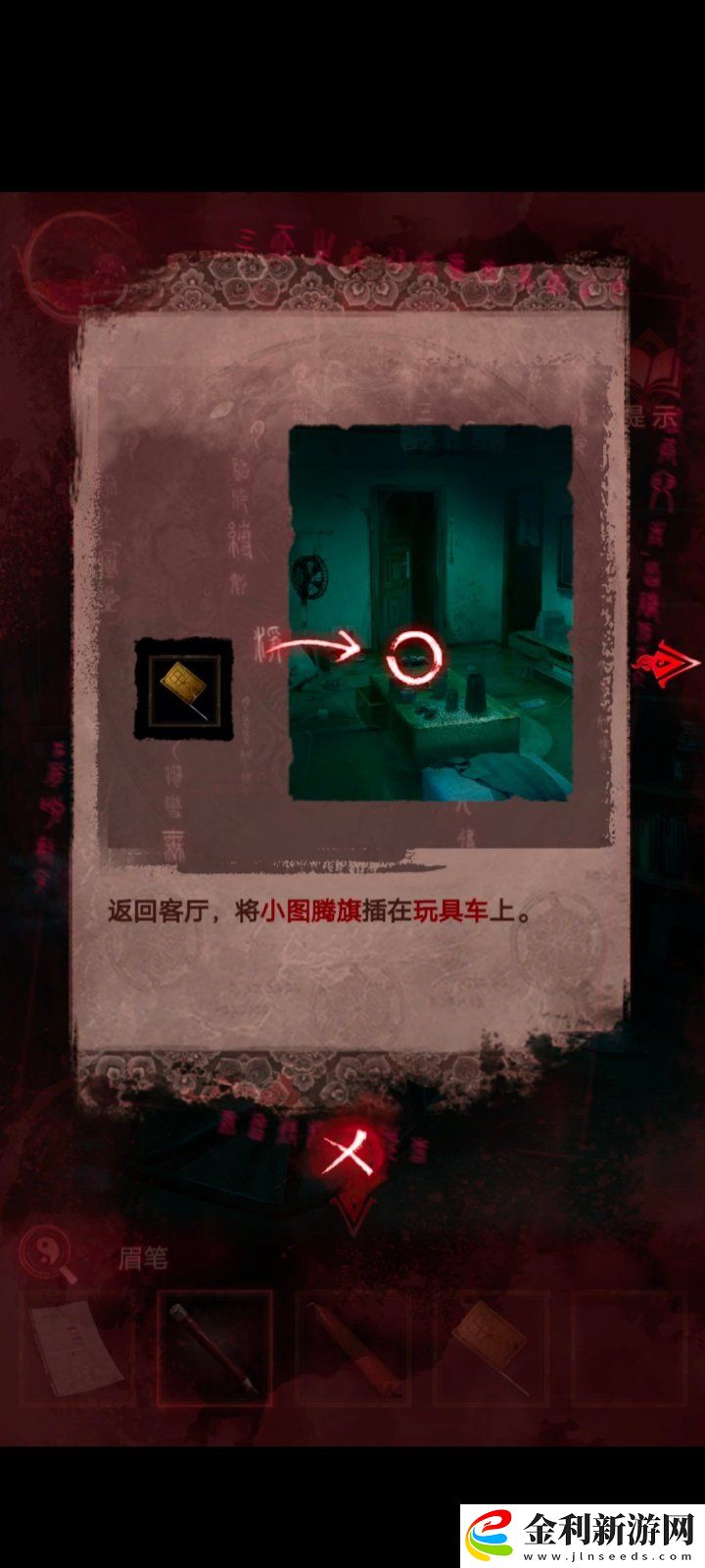 紙嫁衣3第三章通關(guān)攻略