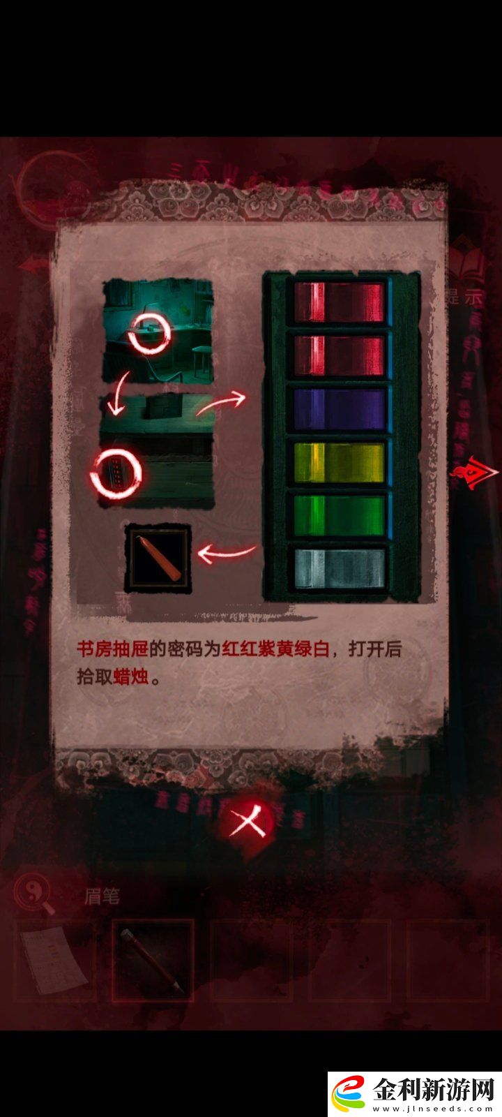 紙嫁衣3第三章通關(guān)攻略