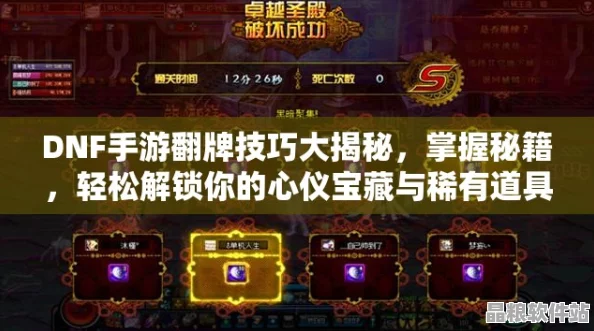 DNF手游六測副本翻牌全攻略
