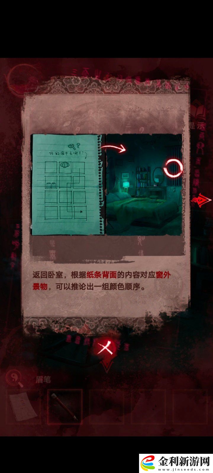 紙嫁衣3第三章通關(guān)攻略