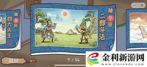 抖音西游梗傳怎么打敗二郎神