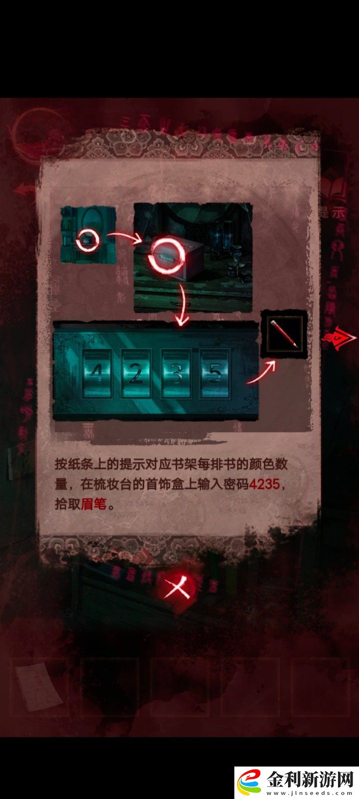 紙嫁衣3第三章通關(guān)攻略