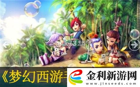 夢幻西游手游酒肉1過關方法