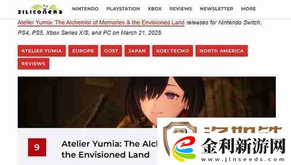 優(yōu)米雅的煉金工房媒體評分現(xiàn)已解禁