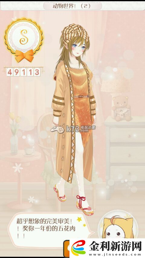 暖暖環游世界動物世界全S搭配攻略