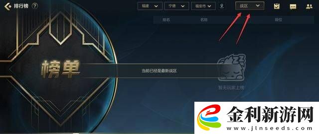 英雄聯盟手游地區英雄排名怎么弄