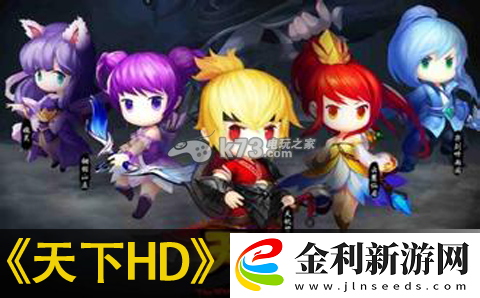 天下HD天機70后競技場攻略