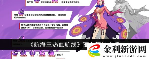航海王熱血航線麗久玩法一覽