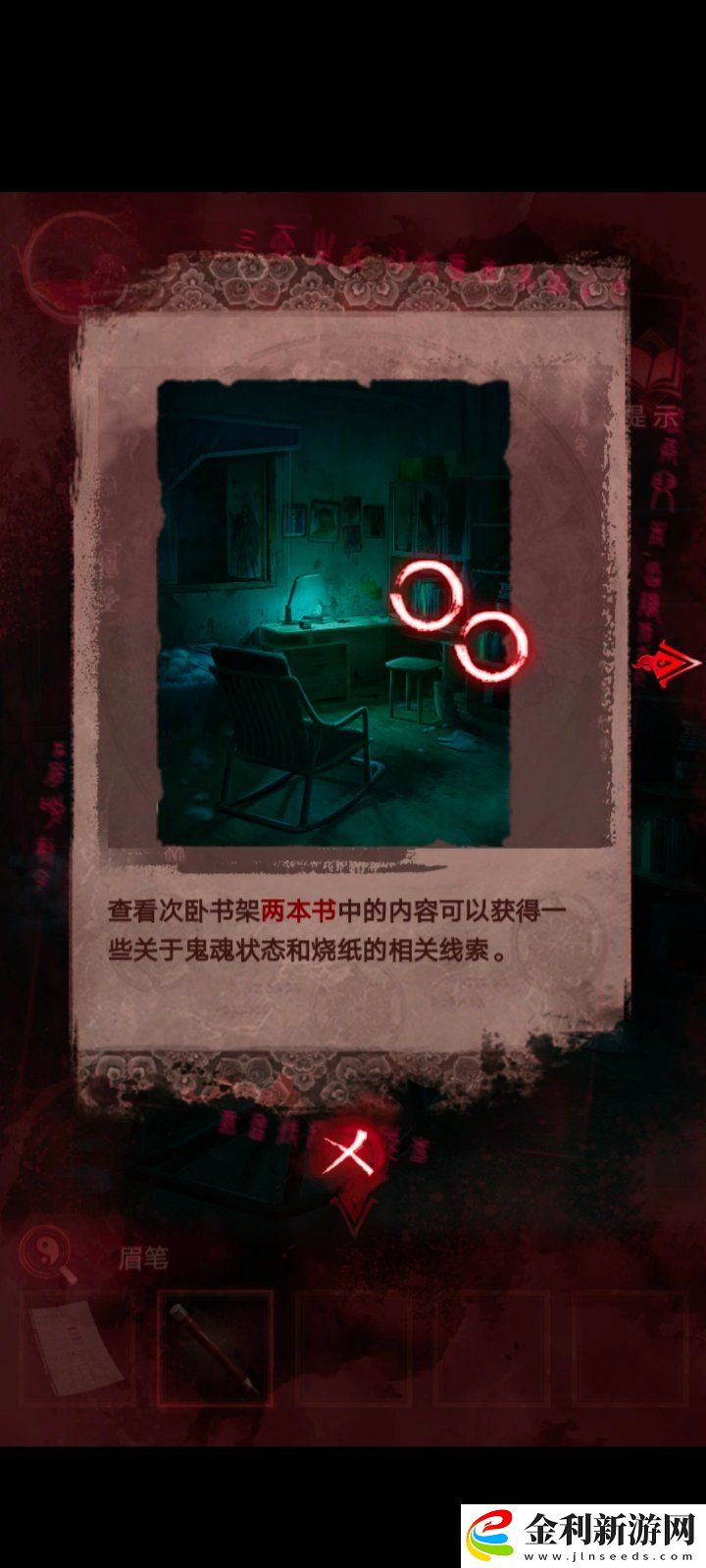 紙嫁衣3第三章通關(guān)攻略