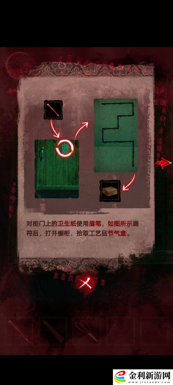 紙嫁衣3第三章通關(guān)攻略