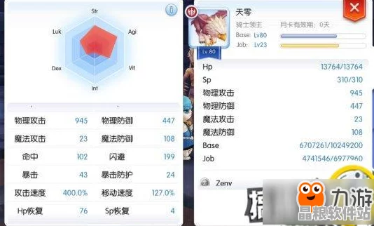 仙境傳說RO手游