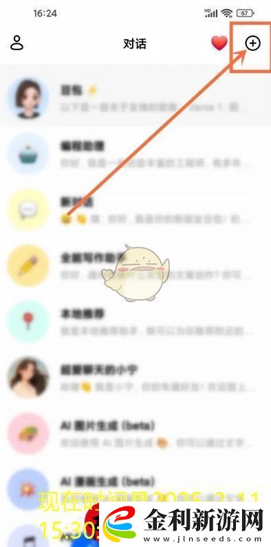 豆包APP輕松創建對話教程