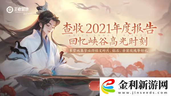 王者榮耀2021年度報告在哪里看