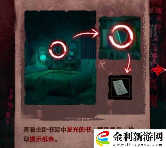 紙嫁衣3第三章通關(guān)攻略